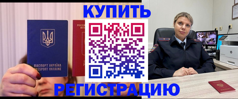 купить прописку в Сахалинской области